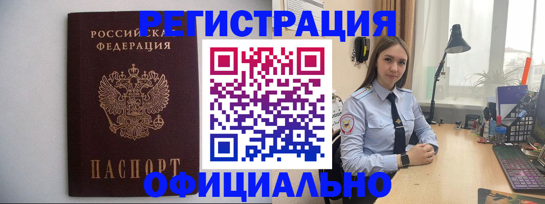 прописка штамп в Цимлянске