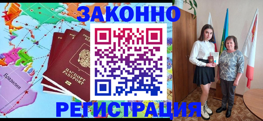 временная регистрация адрес в Цимлянске