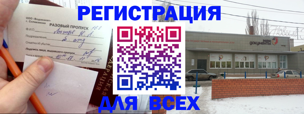 временная регистрация купить в Цимлянске