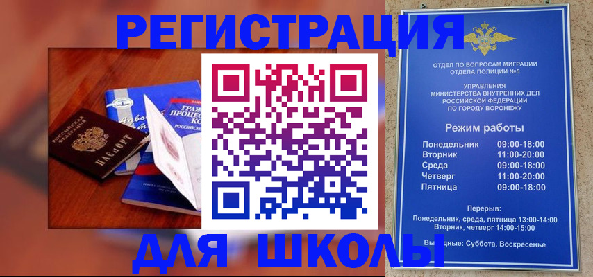 прописка для работы в Цимлянске