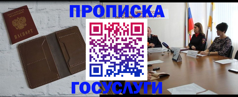 прописка законно в Цимлянске
